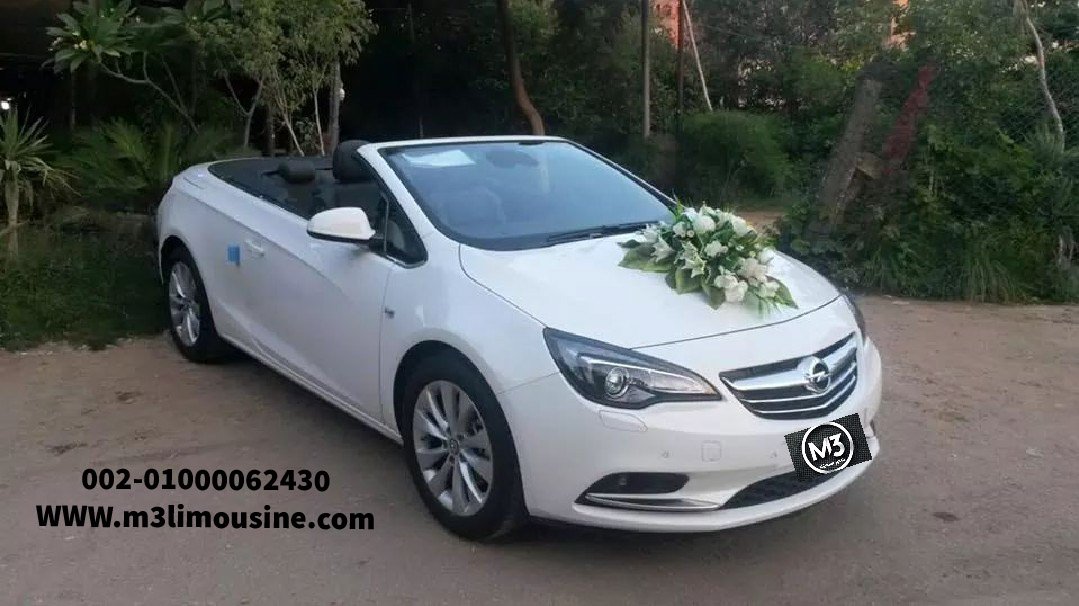 ايجار احدث سيارة اوبل كاسكادا كابورليه في مصر - اوبل كاسكادا كابورليه احدث موديل للزفاف والحفلات والمناسبات للايجار بأرخص الاسعار في القاهرة