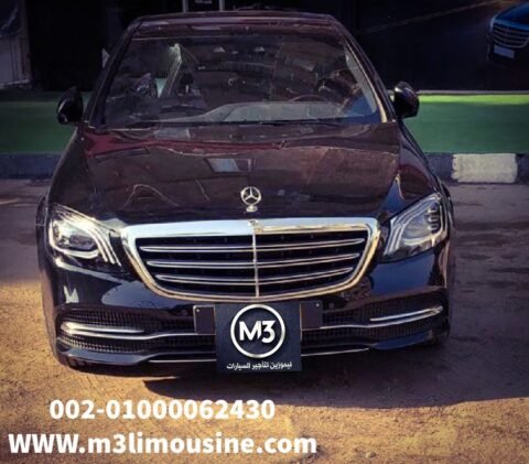 ايجار أفخم سياره مرسيدس S450 اليخت احدث موديل في مصر – مرسيدس S450 يخت للزفاف والحفلات والمناسبات للايجار بأرخص الاسعار في القاهرة